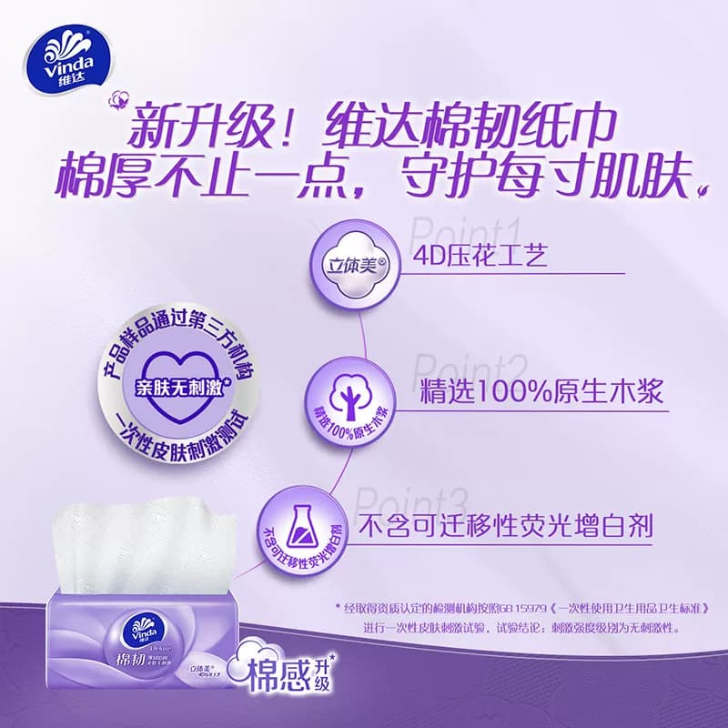 【下拉享优惠】维达棉韧压花抽纸100抽*30包湿水不易破亲肤无刺激 - 缩略图3