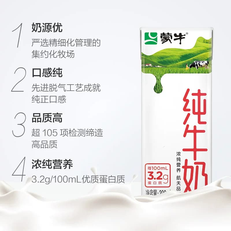蒙牛营养纯牛奶200ml*24包【电商定制款】 - 缩略图3