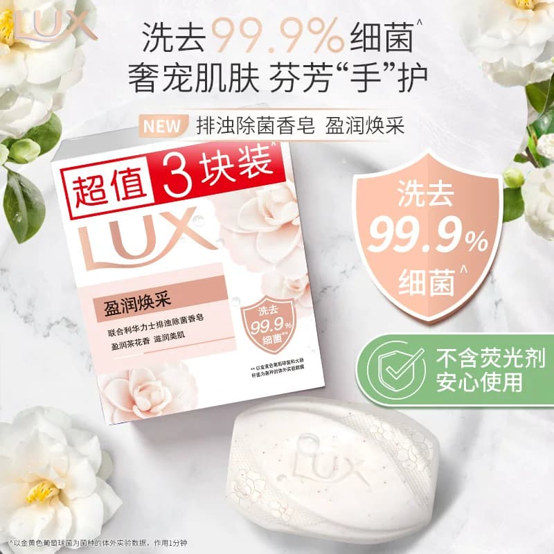 【明星同款】力士经典款盈润焕采排浊除菌保湿留香香皂盒装 - 缩略图4