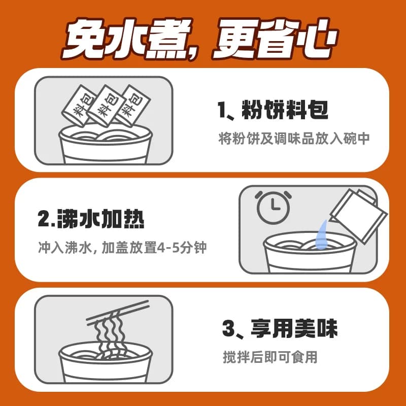 食族人麻酱米线124g*2南阳风味酸辣粉米粉螺蛳速食方便冲泡米线 - 缩略图4