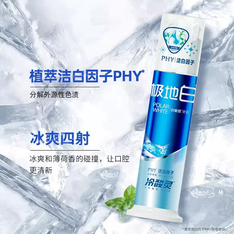 冷酸灵极地白按压式双重抗敏感牙膏130g美白清新清爽口气正品官方 - 缩略图3