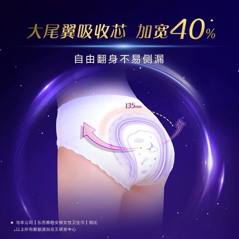 【下拉淘金币享优惠】花王乐而雅懒睡派裤型卫生巾M/L/XL码防漏 - 缩略图3