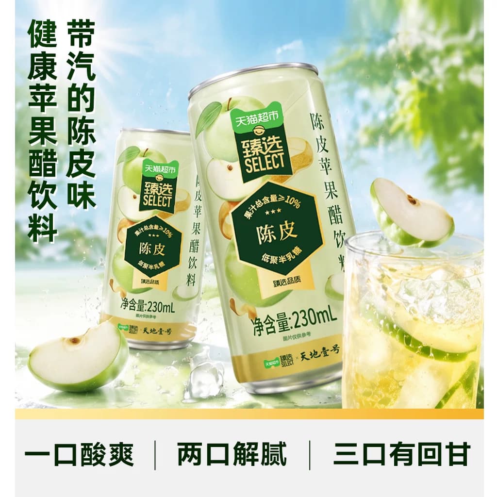 猫超臻选新会陈皮苹果醋饮料天地壹号苹果汁醋饮品230mlx6罐 - 缩略图3