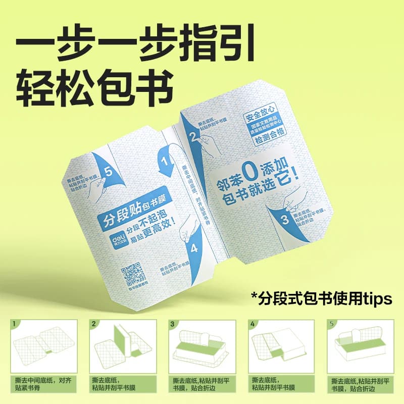 得力分段式书皮纸自粘透明磨砂书皮16K防水透明书膜包书皮 - 缩略图2