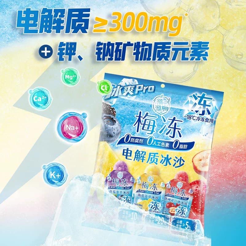 溜溜梅电解质冰沙梅冻20g*15小袋蓝莓菠萝山楂冰爽解暑0人工色素 - 缩略图3