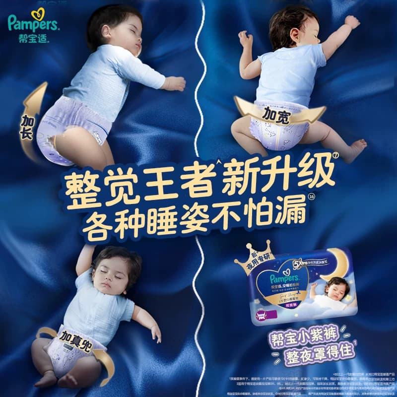 【整觉王者】新帮宝适安睡拉拉裤超薄透气L-4XL夏天尿不湿纸尿裤 - 缩略图3
