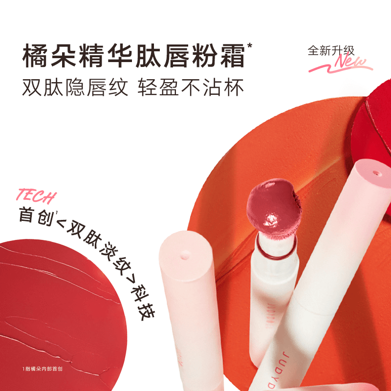 【详情更优惠】JudydoLL橘朵唇釉唇粉霜雾面哑光口红唇泥生日礼物 - 缩略图2