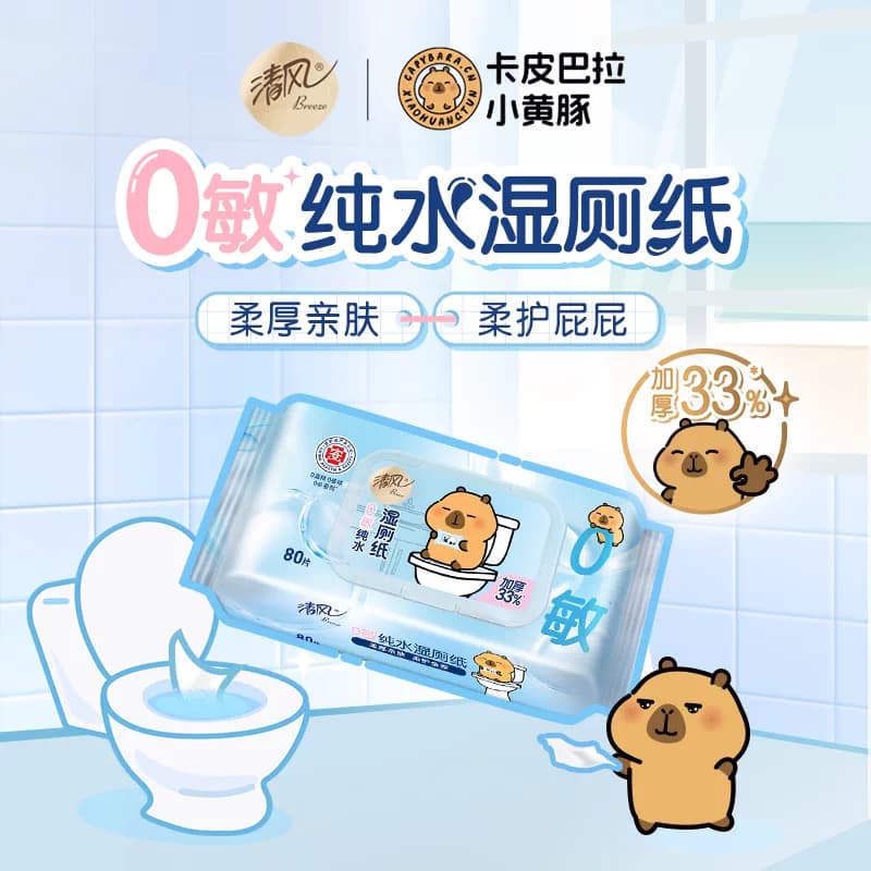 【下拉享优惠】清风卡皮巴拉0敏纯水湿厕纸加厚80片2包温和除菌 - 缩略图4