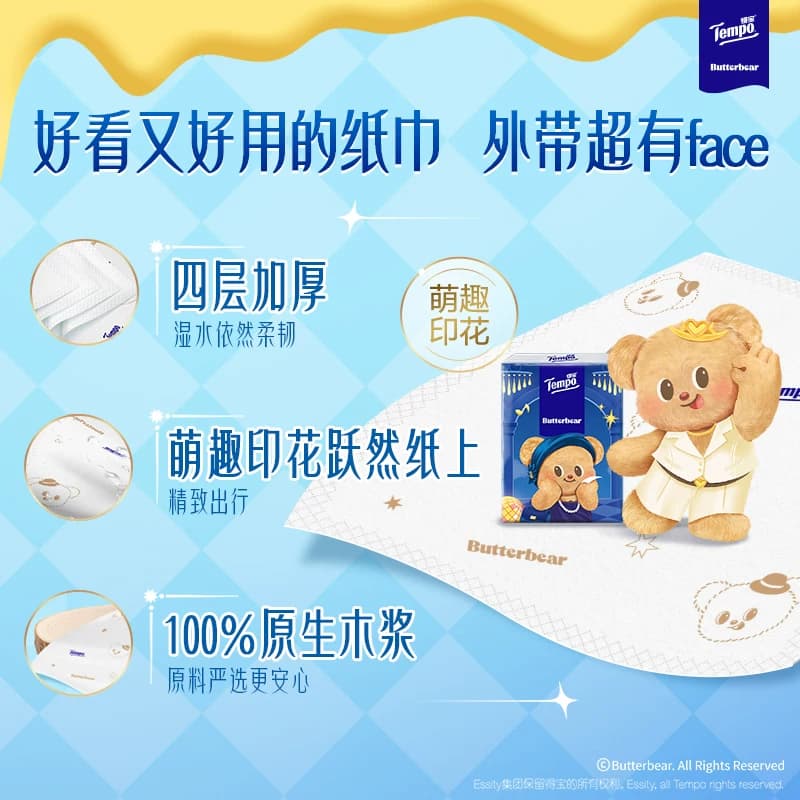 【联名款任选】得宝黄油小熊手帕纸无香印花四层便携餐巾纸 - 缩略图3