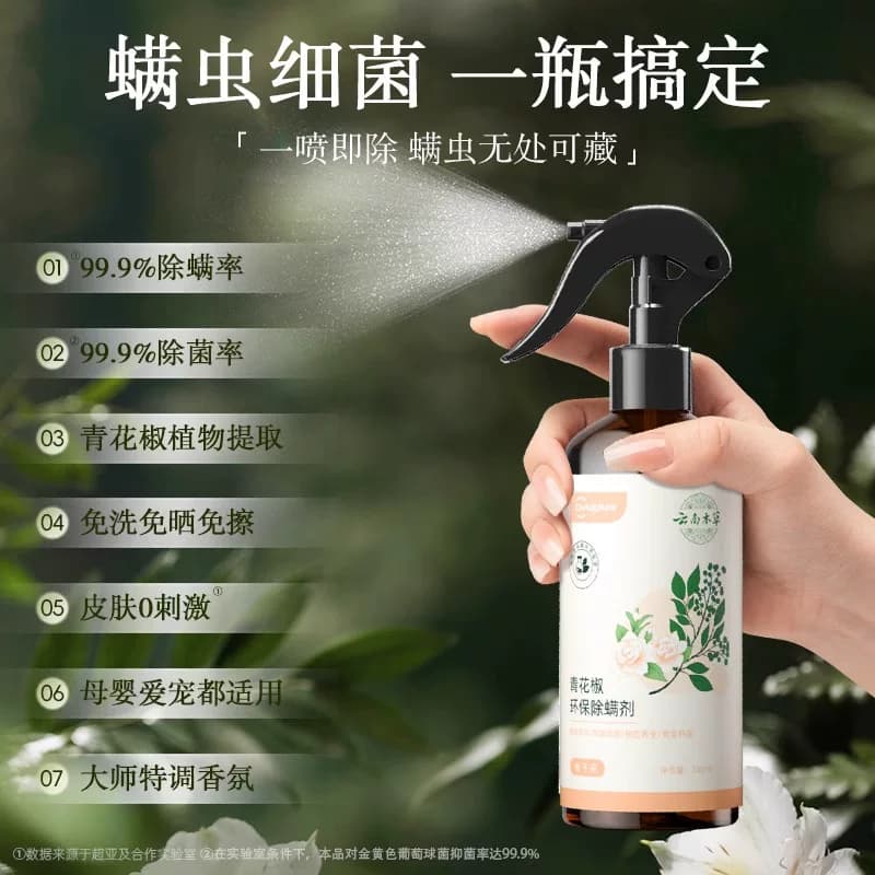 超亚除螨喷雾云南草本除螨神器孕婴用床上宿舍免洗晒杀螨虫喷雾剂 - 缩略图5