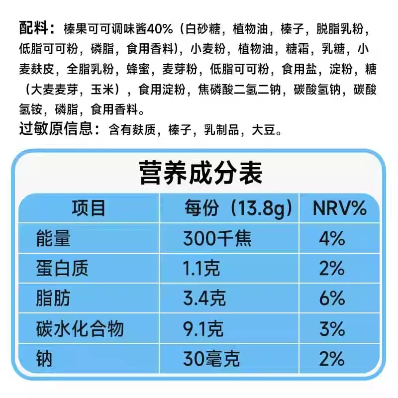 费列罗意榛滋榛果可可调味酱夹心饼干能多益榛子巧克力曲奇醇心饼 - 缩略图5