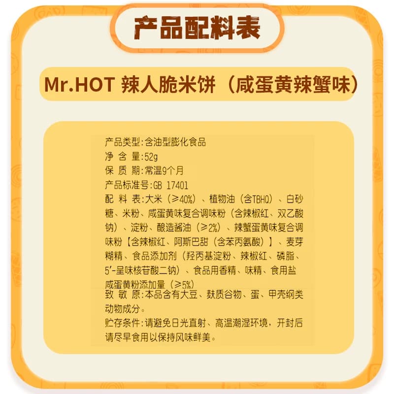 旺旺脆米饼独立包装办公室解馋休闲零食咸蛋黄辣蟹味52g*2包 - 缩略图5