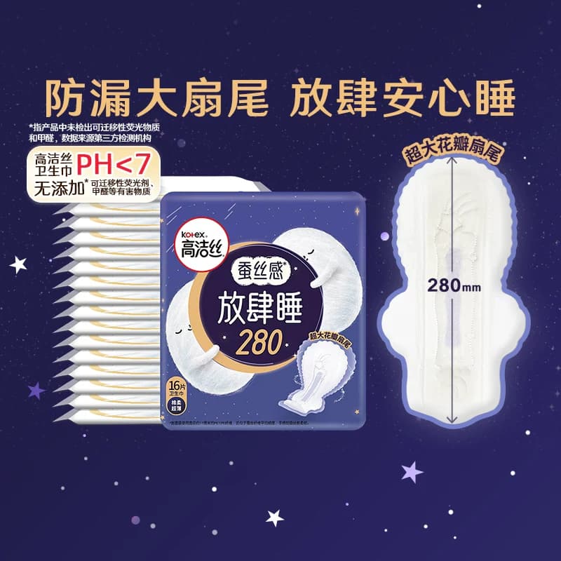 高洁丝夜用蚕丝感放肆睡280mm卫生巾姨妈巾16片 - 缩略图2