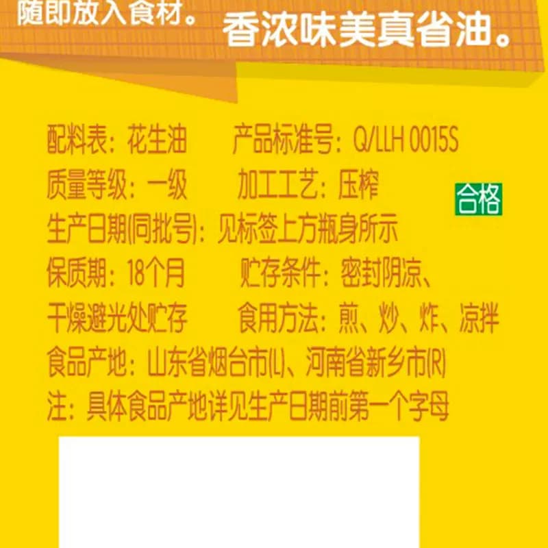 鲁花淘淘飘香5S压榨一级花生油4.28L厨房食用油 - 缩略图3