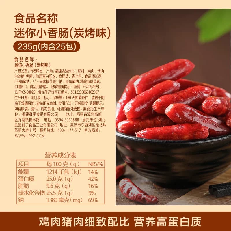 良品铺子迷你小香肠炭烤味235g*1袋肉枣烤肠开袋即食下酒解馋零食 - 缩略图3