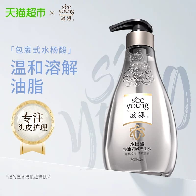 【云旗代言】滋源无硅油水杨酸洗发水控油蓬松去屑净化头屑洁净 - 缩略图2