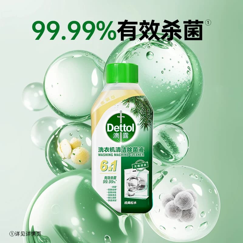Dettol/滴露洗衣机清洗剂2.0金装版经典松木-双效杀菌除垢去味 - 缩略图4