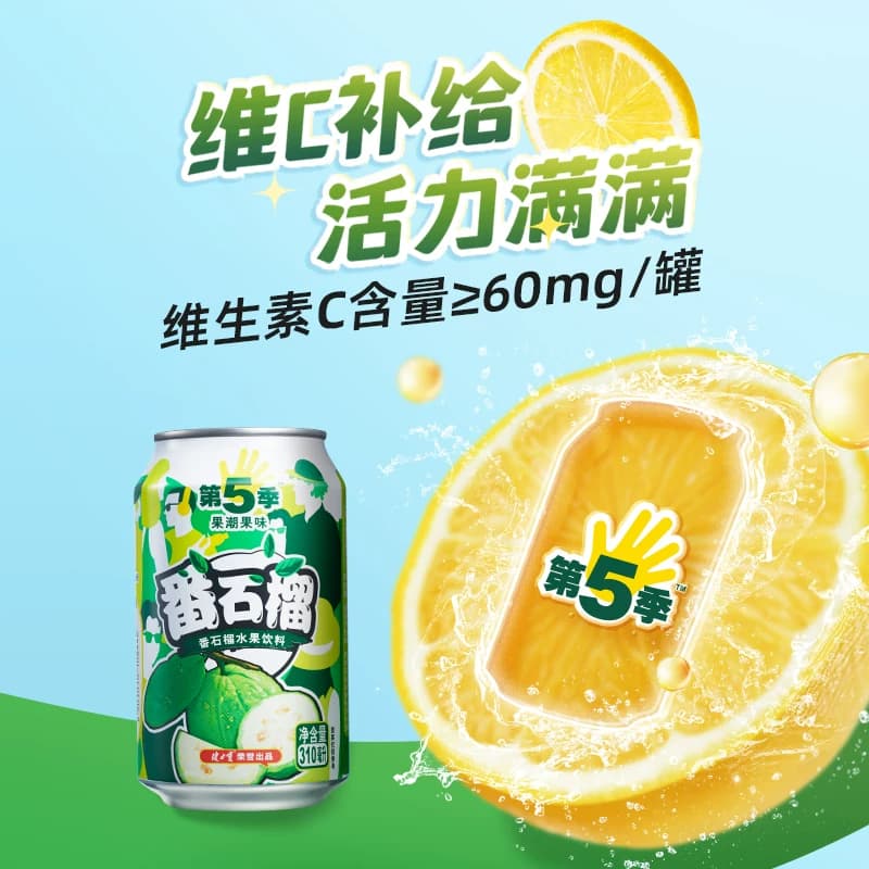 健力宝第五季番石榴口味水果饮料310ml×6罐番石榴汁果汁尝鲜 - 缩略图3