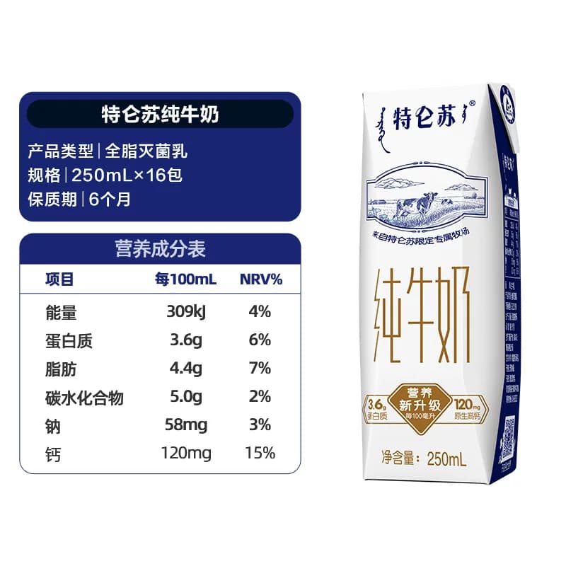 蒙牛特仑苏早餐营养纯牛奶高端品质250ml*16盒优质乳蛋白 - 缩略图5