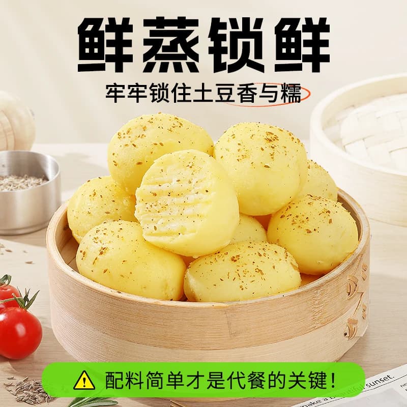 即食黑椒土豆粗粮免煮早餐饱腹减低脂卡肥期轻食健身代餐主零食品 - 缩略图2