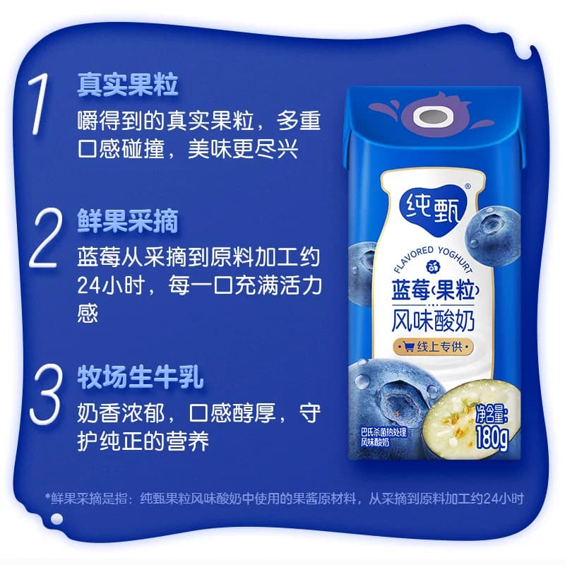 纯甄蓝莓果粒风味酸奶康美笑脸包180gx10包 - 缩略图3