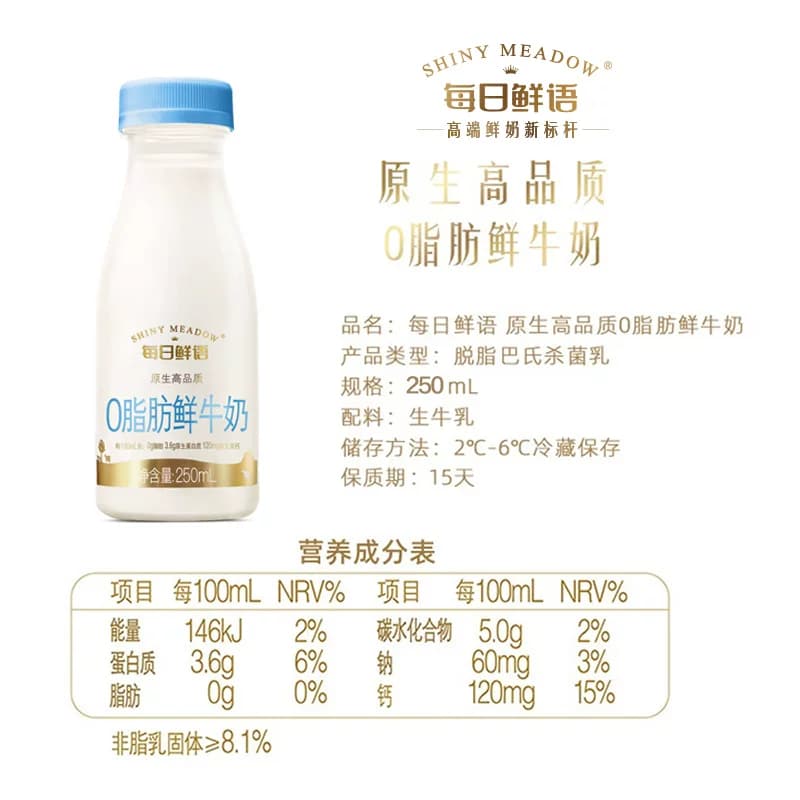 详情领优惠【每日鲜语鲜牛奶250ml*10瓶脱脂牛奶高钙鲜奶 - 缩略图5
