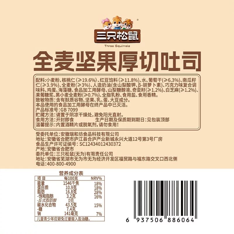 短保三只松鼠全麦坚果厚切吐司面包糕点营养早餐代餐整箱零食品 - 缩略图5