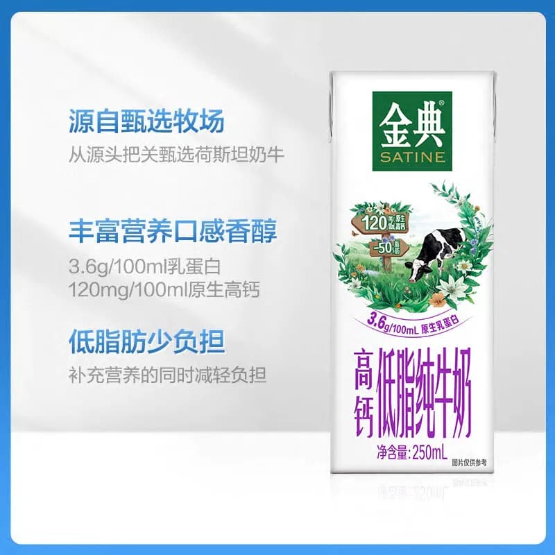 伊利金典高钙低脂纯牛奶250ml*12盒整箱礼盒健身代餐低负担4月产 - 缩略图3