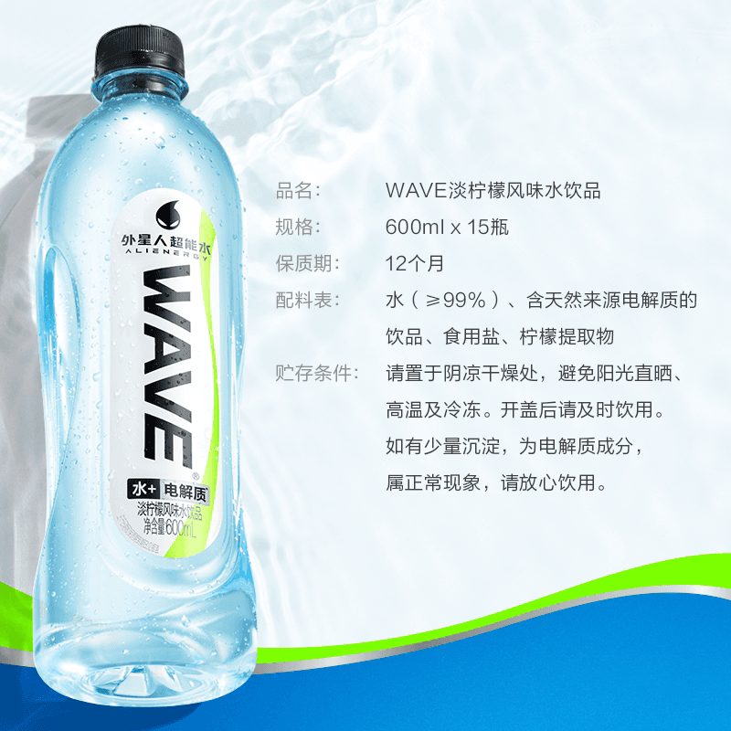 外星人wave电解质纯水风味水淡柠檬味无糖含电解质600ml*4瓶 - 缩略图5