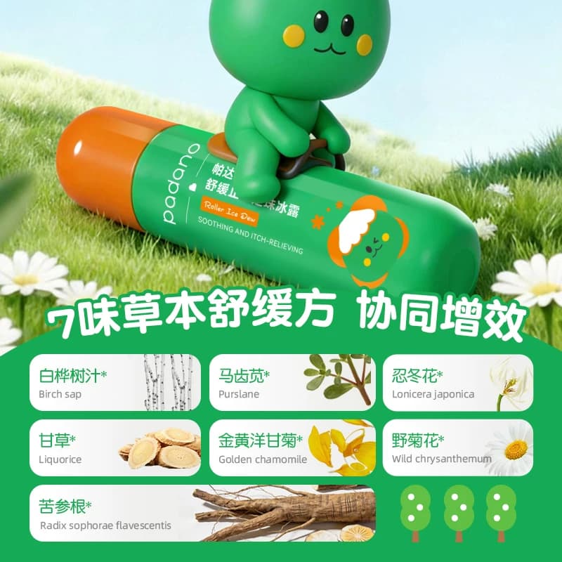 帕达诺止痒走珠冰露婴儿宝宝专用舒缓蚊虫叮咬包止痒滚珠20ml*支 - 缩略图4