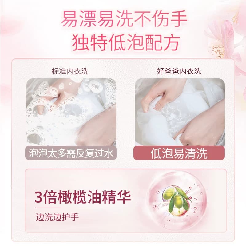 好爸爸内衣裤洗涤液洗衣液樱花内裤清洗液除菌去血渍留香 - 缩略图4
