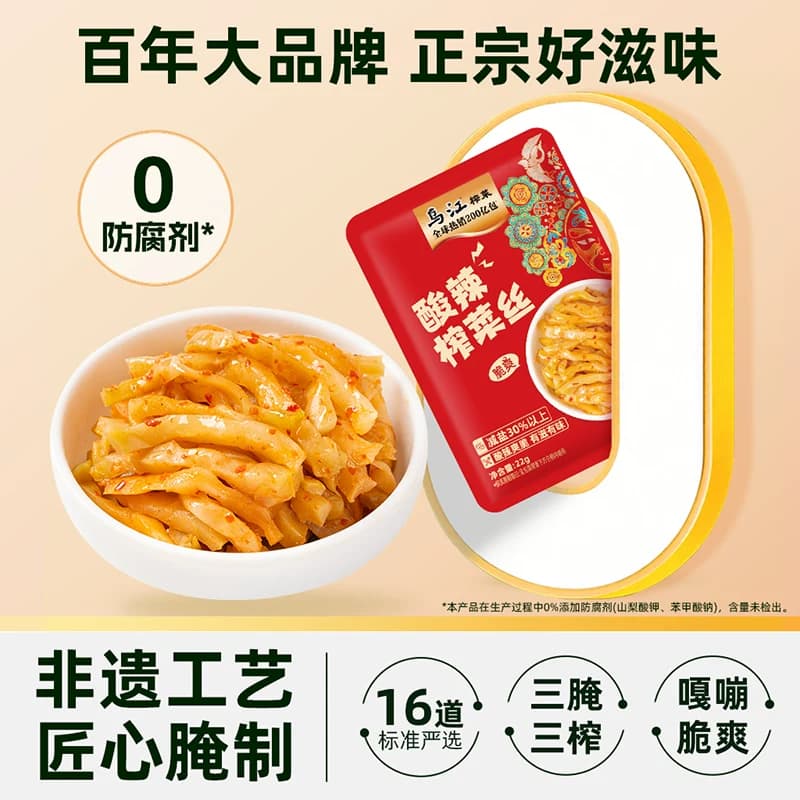 猫超臻选涪陵酸辣榨菜丝乌江22g*12佐餐配粥酸辣过瘾开胃下饭泡菜 - 缩略图3