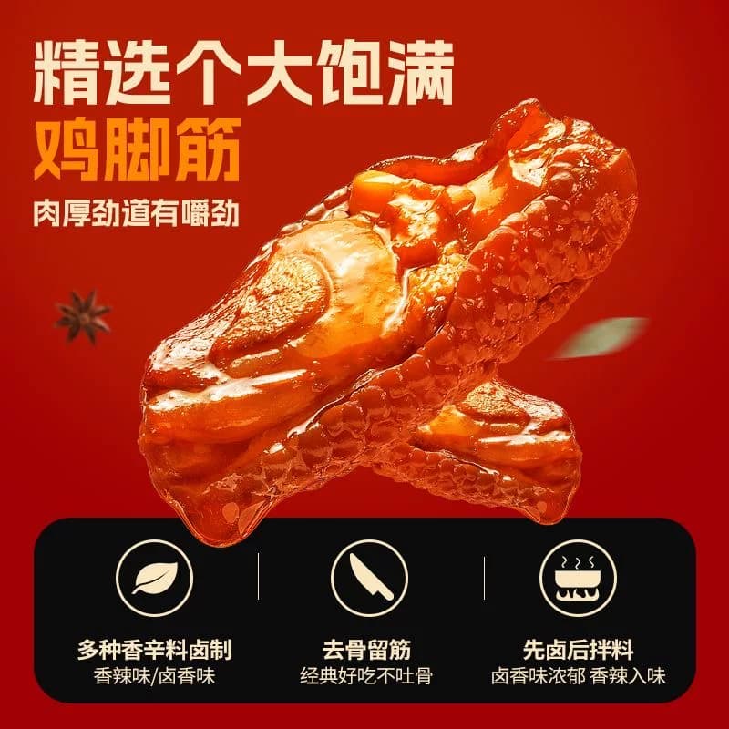 旺家福老卤鸡脚筋卤香味/香辣味零食下酒菜夜宵充饥网红解馋 - 缩略图2