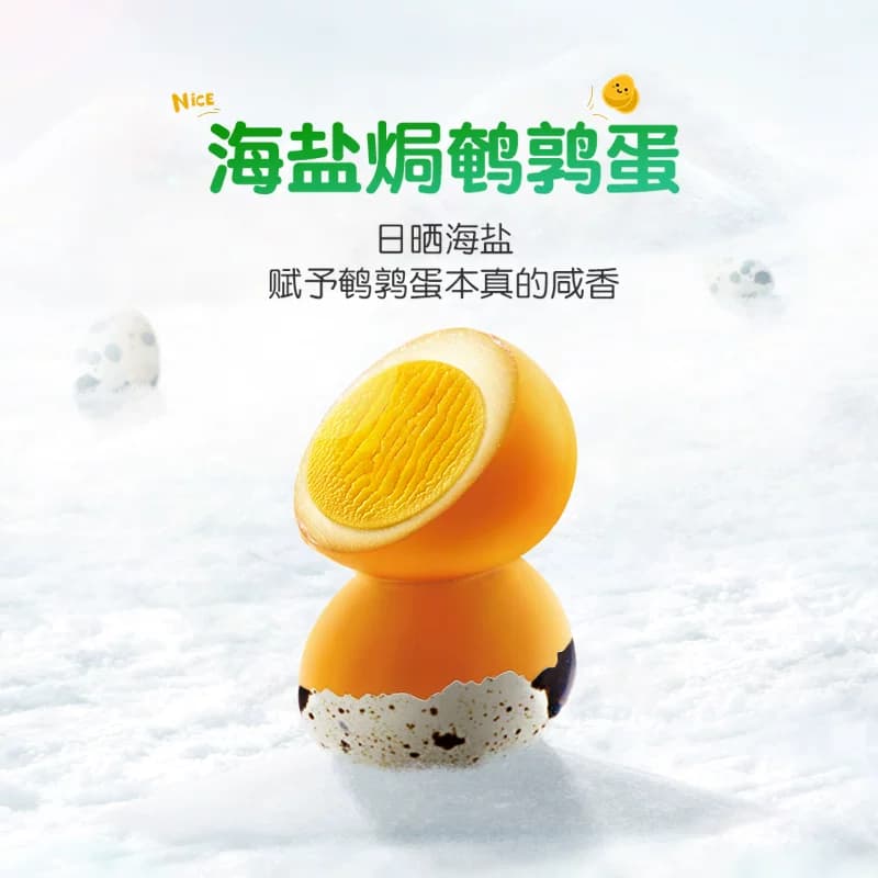 无穷盐焗鹌鹑蛋儿童零食早餐鸡蛋卤蛋休闲食品解馋小吃开袋即食 - 缩略图4