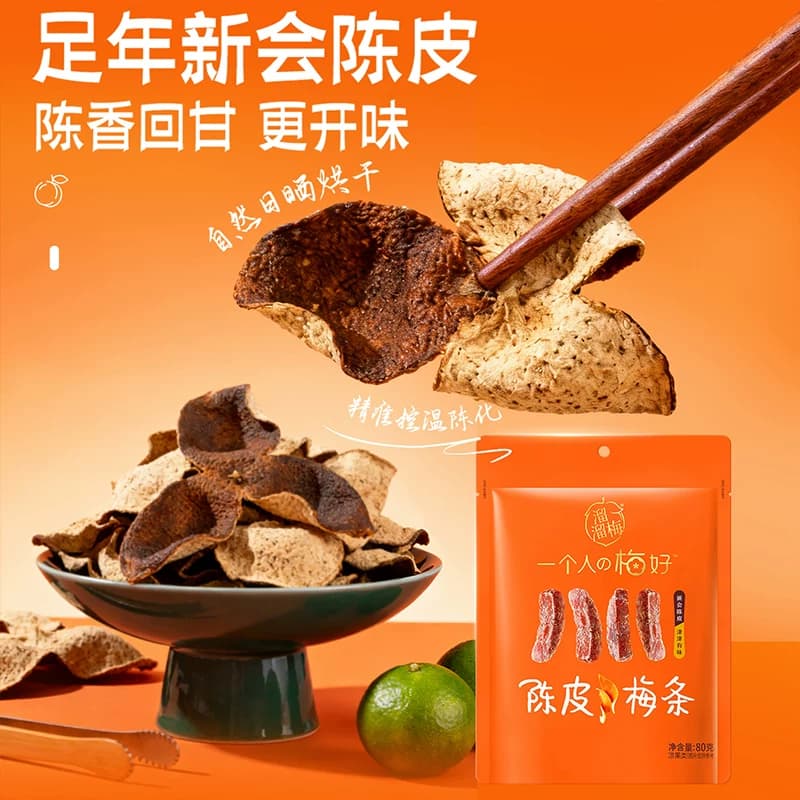 溜溜梅陈皮梅条厚清梅条无核话梅酸梅子干零食休闲办公室小吃 - 缩略图3