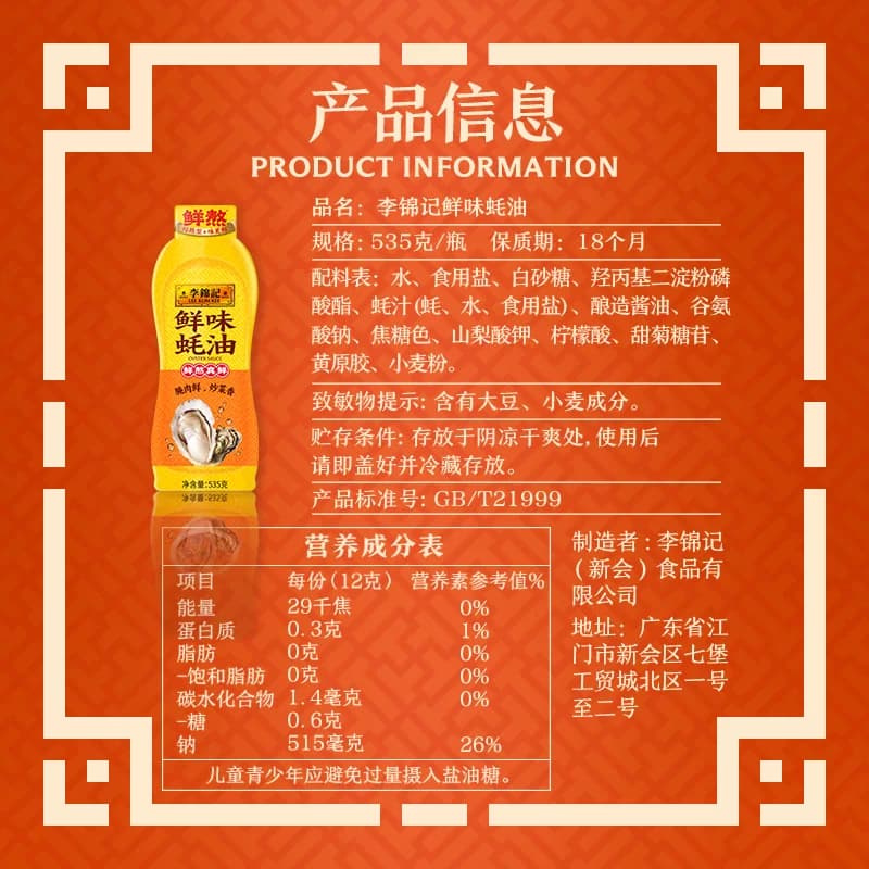 李锦记鲜味蚝油挤挤装535g*2瓶火锅蘸料炒菜拌馅厨房家用调味品 - 缩略图5