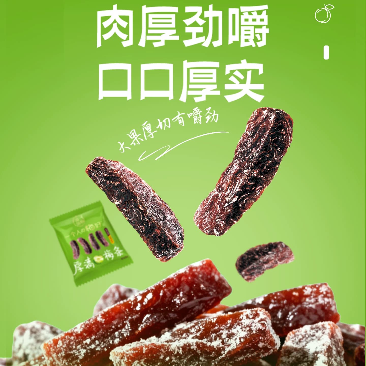 溜溜梅厚清梅条无核大果厚切果脯类零食办公分享户外出行劲嚼 - 缩略图3