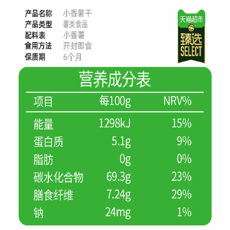 猫超臻选小香薯干300g天然地瓜干即食果干零食独立真空装 - 缩略图5