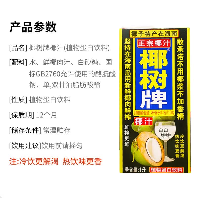椰树椰奶植物蛋白椰汁1000ml*2盒/组正宗椰树牌海南特产 - 缩略图5
