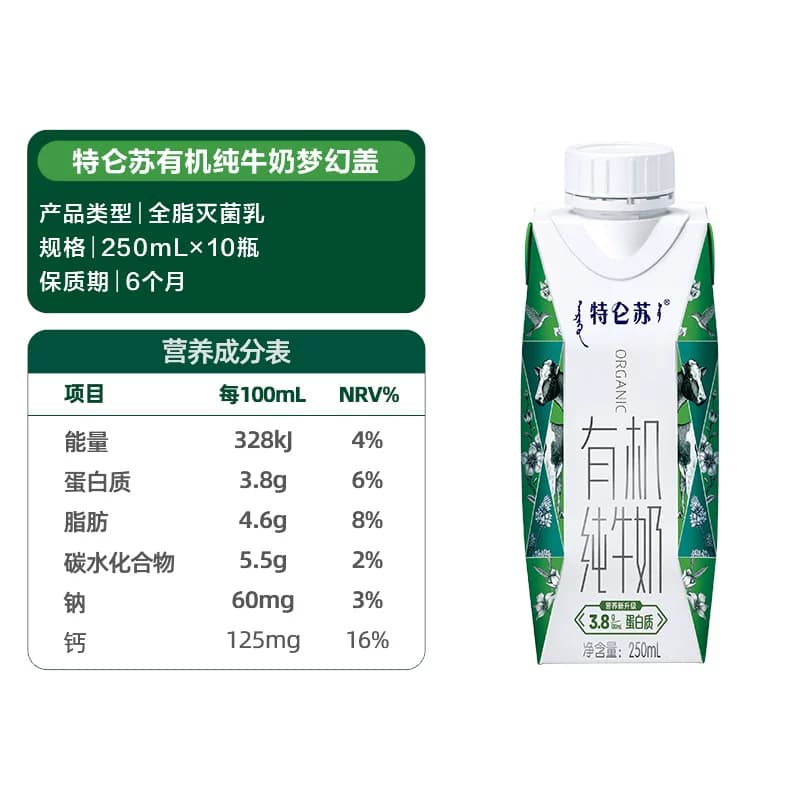 蒙牛特仑苏有机纯牛奶梦幻盖250ml*10盒 - 缩略图5