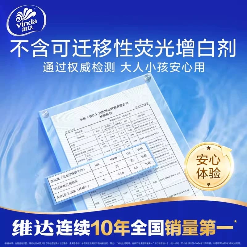 【下拉详情享补贴价】维达蓝色经典有芯卷纸4层卫生纸 - 缩略图5