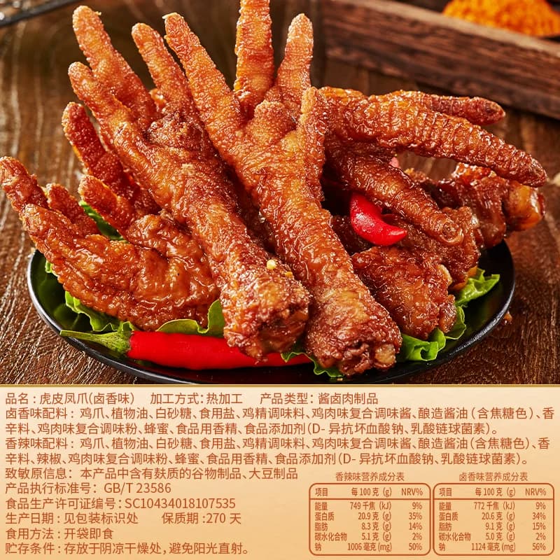 比比赞虎皮凤爪卤香味鸡爪鸡脚鸡肉休闲追剧解馋熟食小吃零食品 - 缩略图4