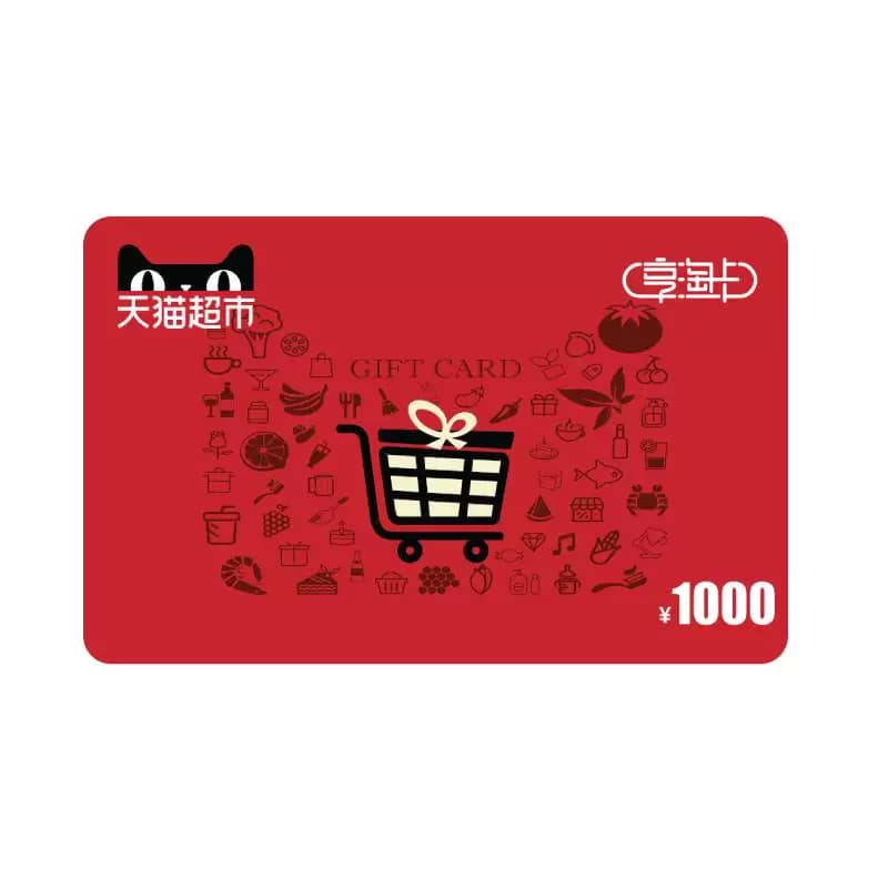 享淘卡1000元面额（电子卡） - 缩略图5