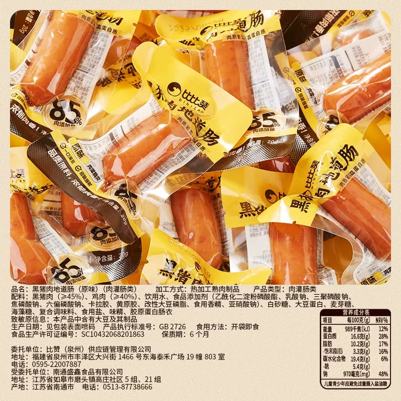 比比赞黑猪肉地道肠火腿肠高蛋白香肠解馋烤肠即食休闲小吃零食品 - 缩略图5