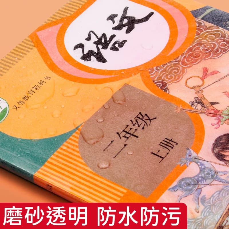 晨光书皮书套透明自粘磨砂书皮纸包书皮大中小号小学生用全套书膜 - 缩略图4
