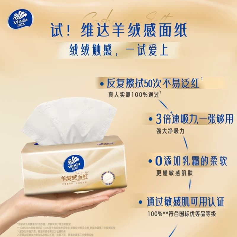 【新品上市】维达羊绒感抽纸3层M码多规格装纸巾餐巾纸 - 缩略图3