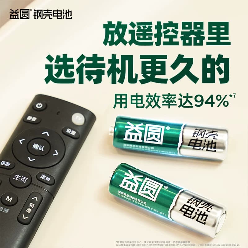 益圆钢壳电池5号/7号空调电视遥控器五号智能电子门锁体脂秤玩具 - 缩略图2