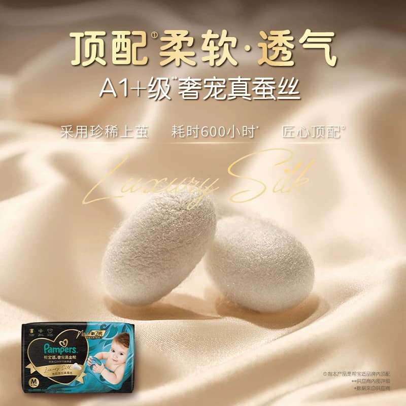 【新生儿顶配】帮宝适黑金帮纸尿裤真蚕丝NB-4XL夏天超薄尿不湿 - 缩略图4