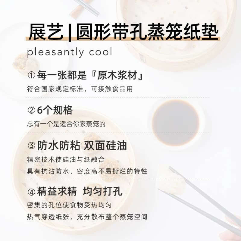 展艺蒸笼纸一次性不粘蒸包子馒头空气炸锅纸垫屉布厨房家用 - 缩略图5