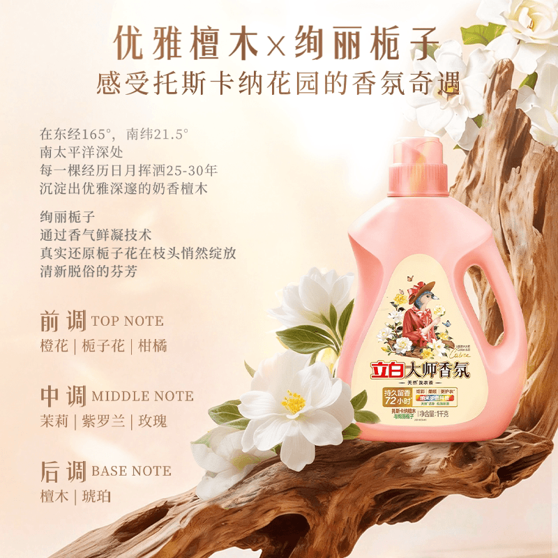 【天猫新品】立白大师香氛洗衣液檀木栀子香留香柔顺护衣除菌除螨 - 缩略图3